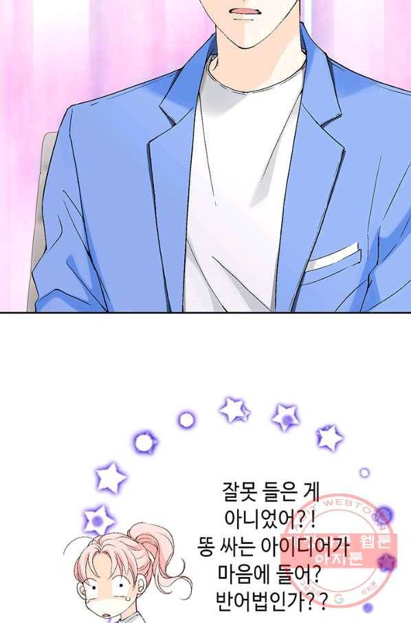 누구의 아이를 낳을까 18화 덕구의 꿈 5