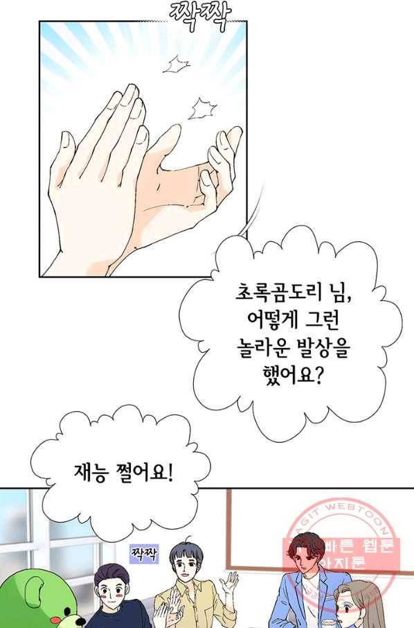 누구의 아이를 낳을까 18화 덕구의 꿈 7