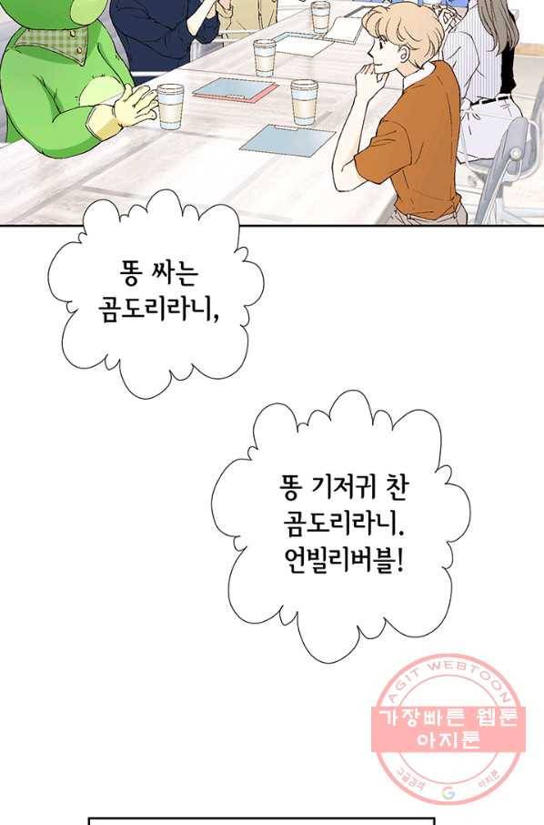 누구의 아이를 낳을까 18화 덕구의 꿈 8