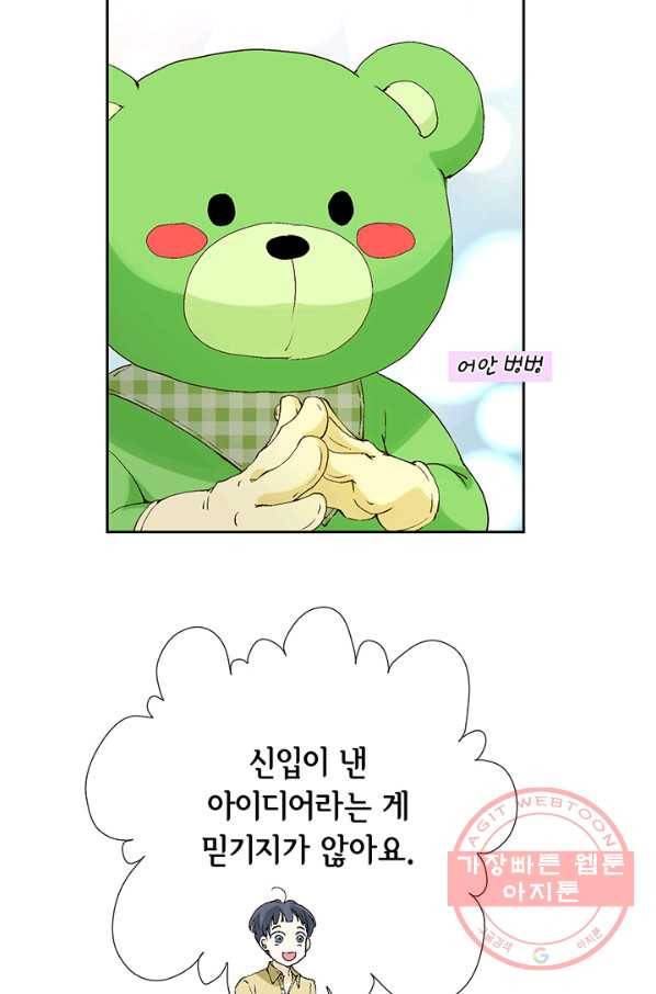 누구의 아이를 낳을까 18화 덕구의 꿈 9