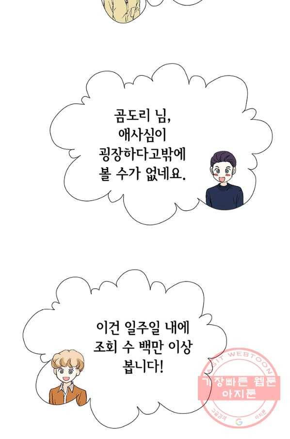 누구의 아이를 낳을까 18화 덕구의 꿈 10