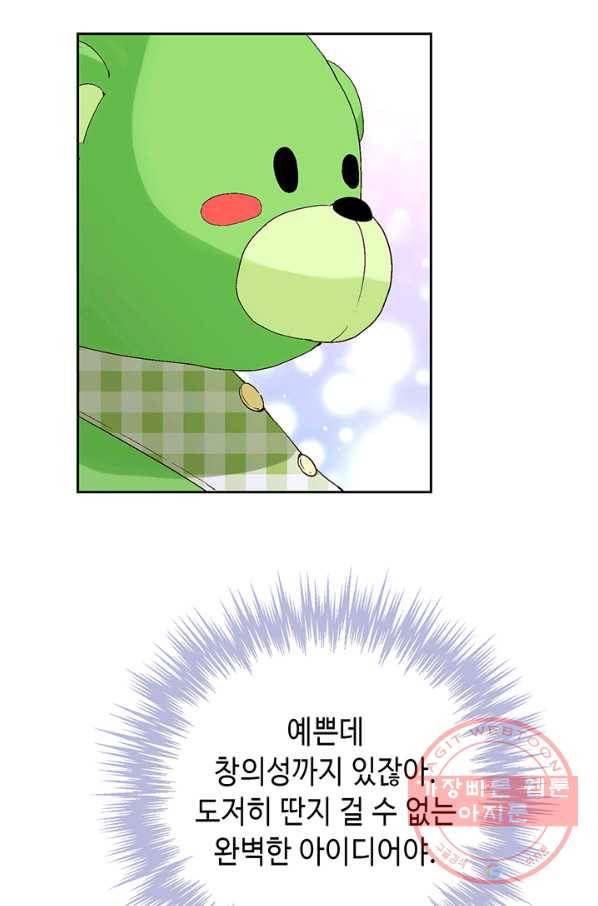 누구의 아이를 낳을까 18화 덕구의 꿈 11
