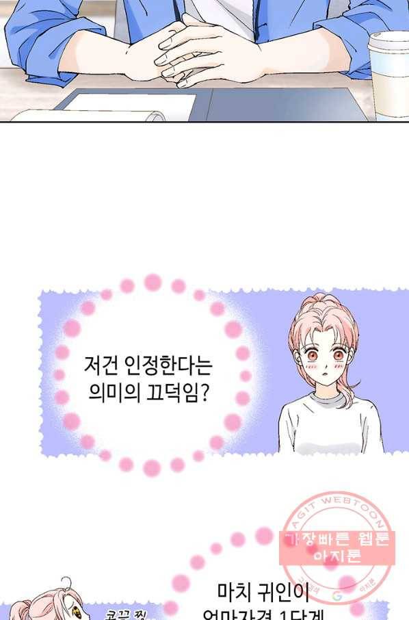 누구의 아이를 낳을까 18화 덕구의 꿈 14