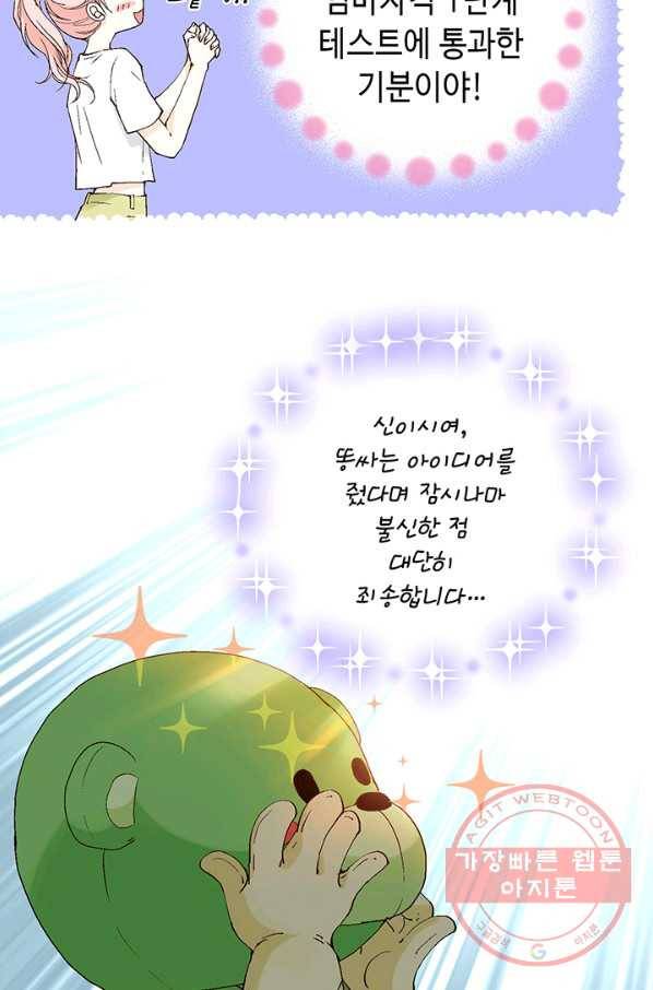 누구의 아이를 낳을까 18화 덕구의 꿈 15