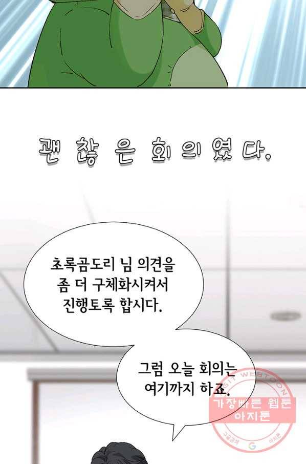 누구의 아이를 낳을까 18화 덕구의 꿈 16