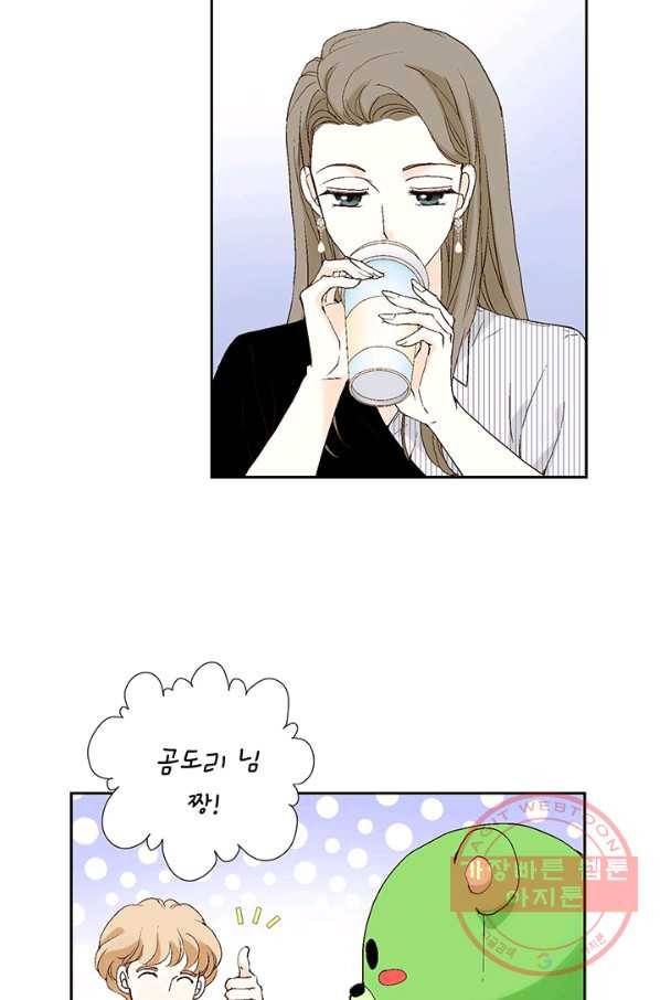 누구의 아이를 낳을까 18화 덕구의 꿈 18