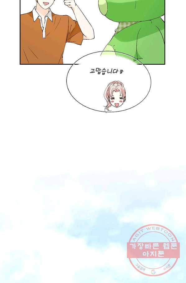 누구의 아이를 낳을까 18화 덕구의 꿈 19