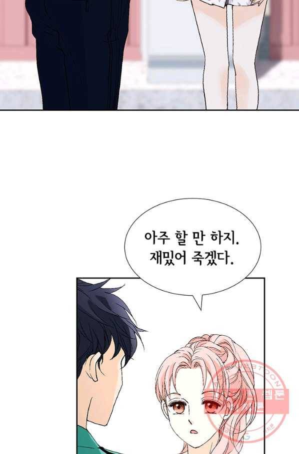 누구의 아이를 낳을까 18화 덕구의 꿈 31