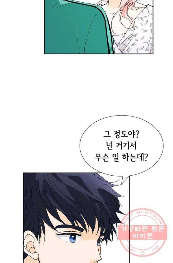 누구의 아이를 낳을까 18화 덕구의 꿈 32