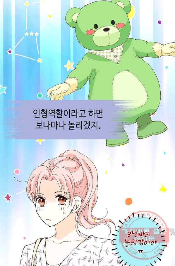 누구의 아이를 낳을까 18화 덕구의 꿈 34