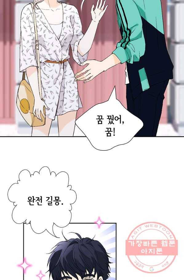 누구의 아이를 낳을까 18화 덕구의 꿈 39
