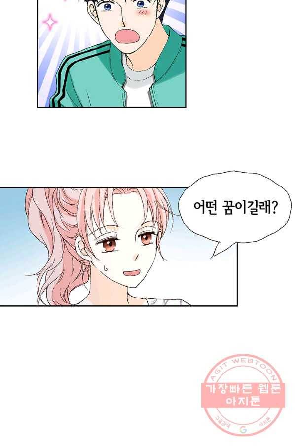 누구의 아이를 낳을까 18화 덕구의 꿈 40