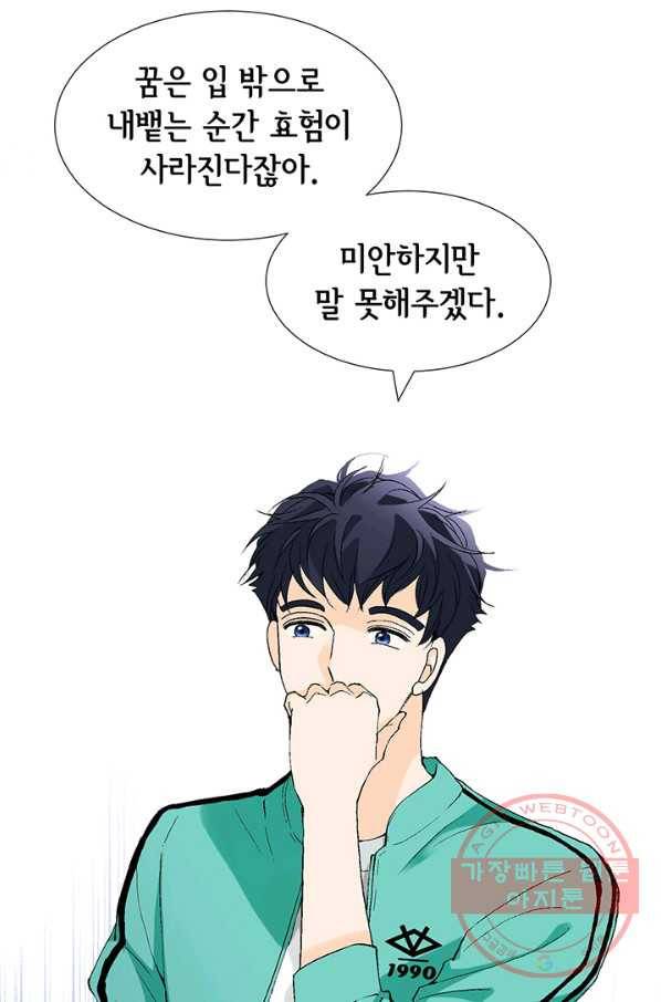 누구의 아이를 낳을까 18화 덕구의 꿈 41