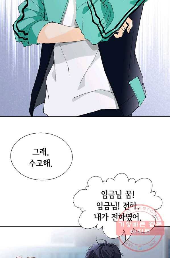 누구의 아이를 낳을까 18화 덕구의 꿈 42