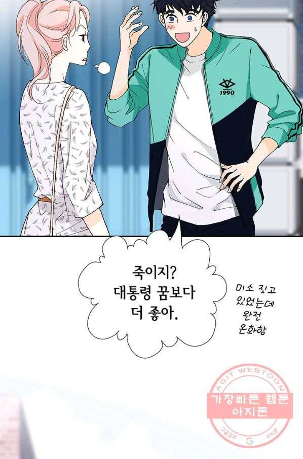 누구의 아이를 낳을까 18화 덕구의 꿈 43