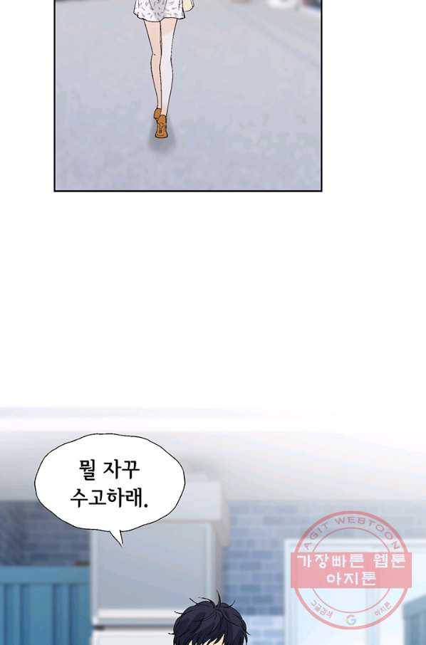 누구의 아이를 낳을까 18화 덕구의 꿈 46