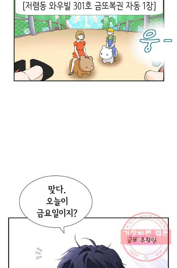 누구의 아이를 낳을까 18화 덕구의 꿈 51