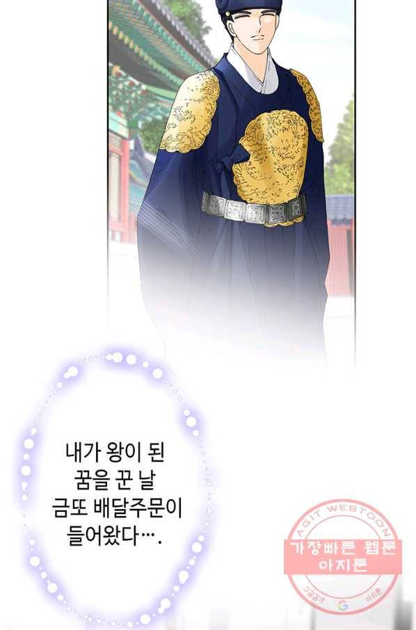누구의 아이를 낳을까 18화 덕구의 꿈 53