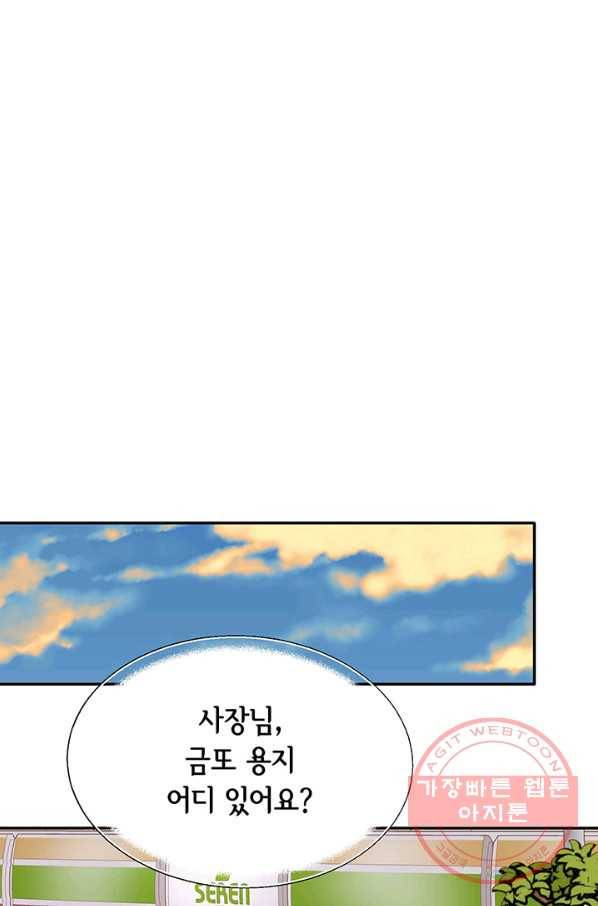 누구의 아이를 낳을까 18화 덕구의 꿈 56