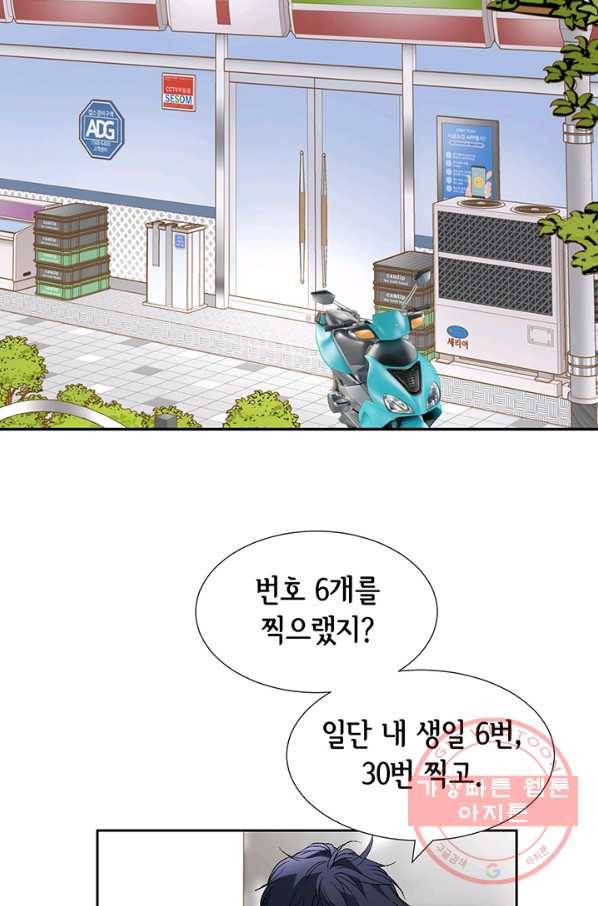 누구의 아이를 낳을까 18화 덕구의 꿈 57