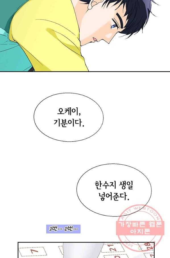 누구의 아이를 낳을까 18화 덕구의 꿈 59