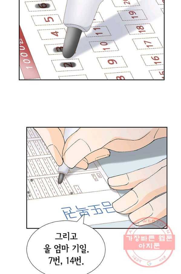 누구의 아이를 낳을까 18화 덕구의 꿈 60