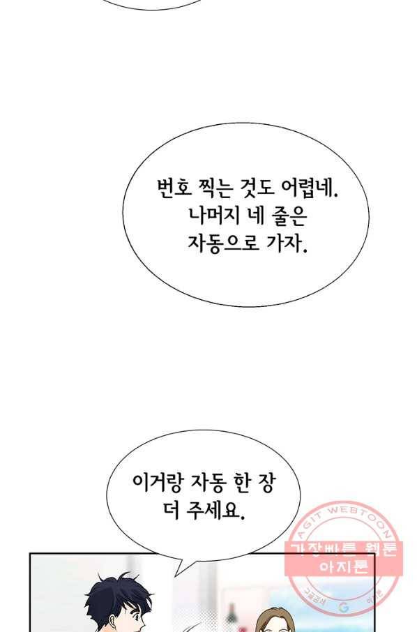 누구의 아이를 낳을까 18화 덕구의 꿈 61