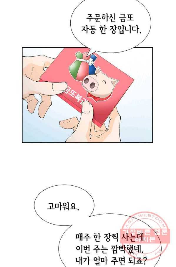 누구의 아이를 낳을까 18화 덕구의 꿈 64