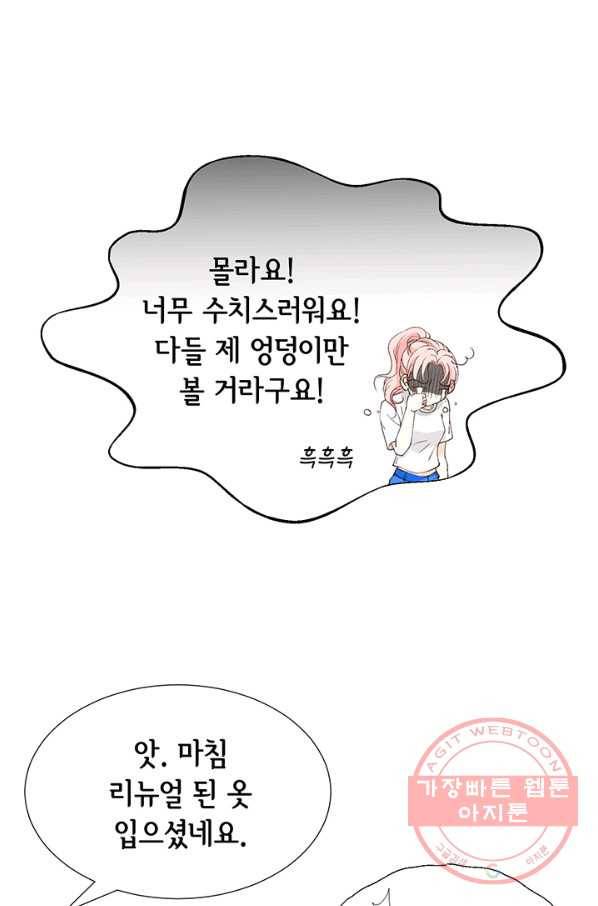 누구의 아이를 낳을까 18화 덕구의 꿈 70