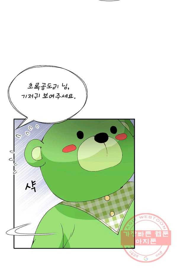 누구의 아이를 낳을까 18화 덕구의 꿈 76
