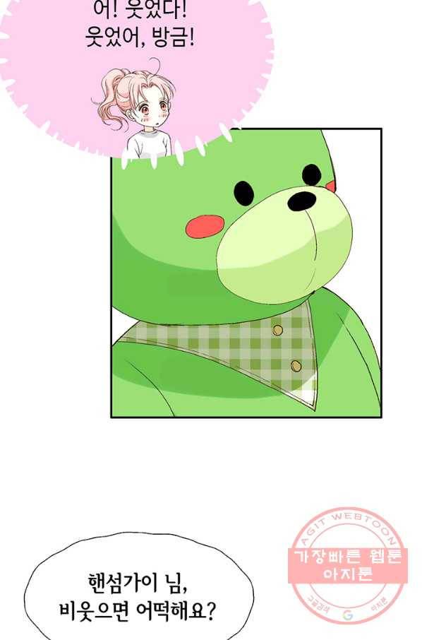 누구의 아이를 낳을까 18화 덕구의 꿈 78