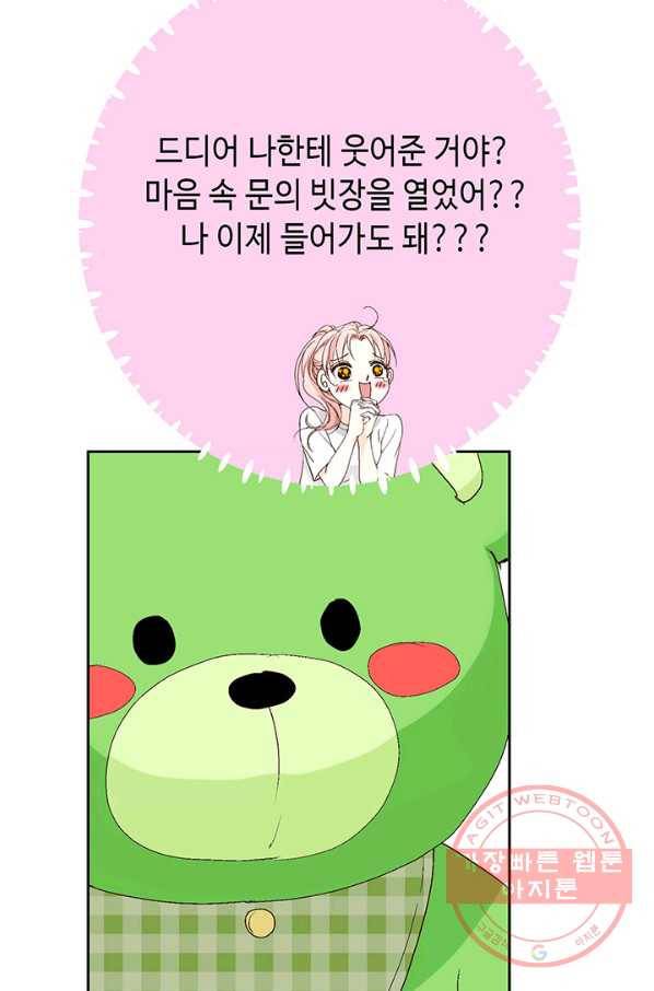 누구의 아이를 낳을까 18화 덕구의 꿈 80