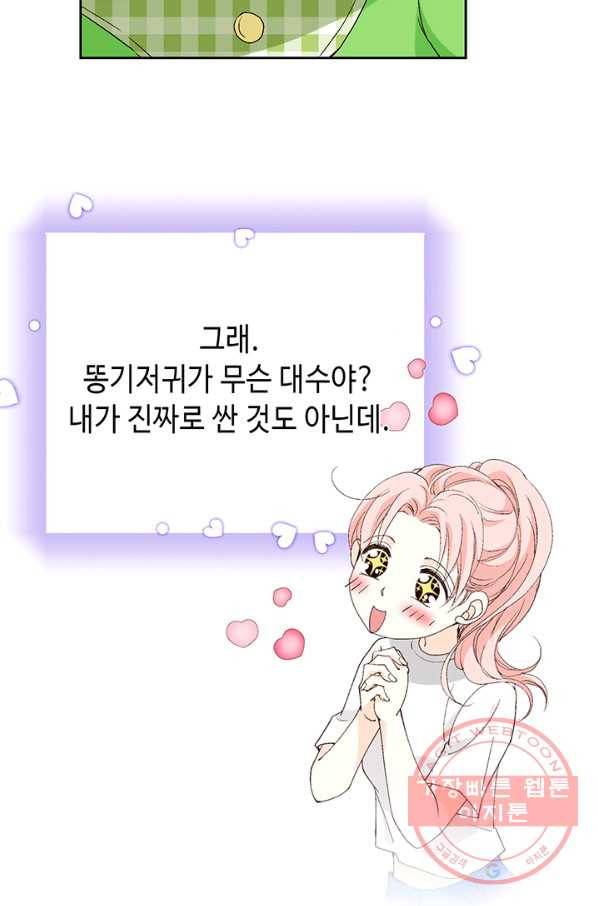 누구의 아이를 낳을까 18화 덕구의 꿈 81
