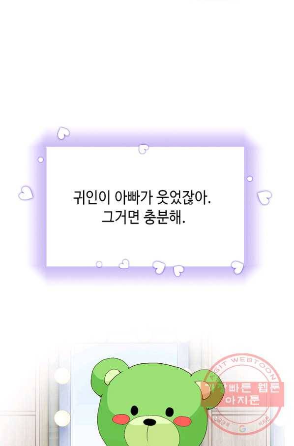 누구의 아이를 낳을까 18화 덕구의 꿈 82