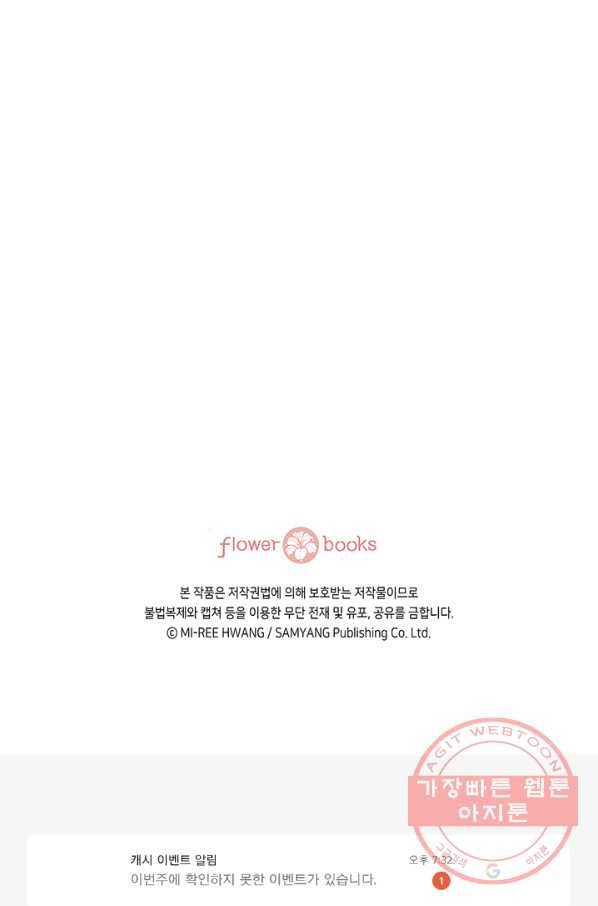누구의 아이를 낳을까 18화 덕구의 꿈 85