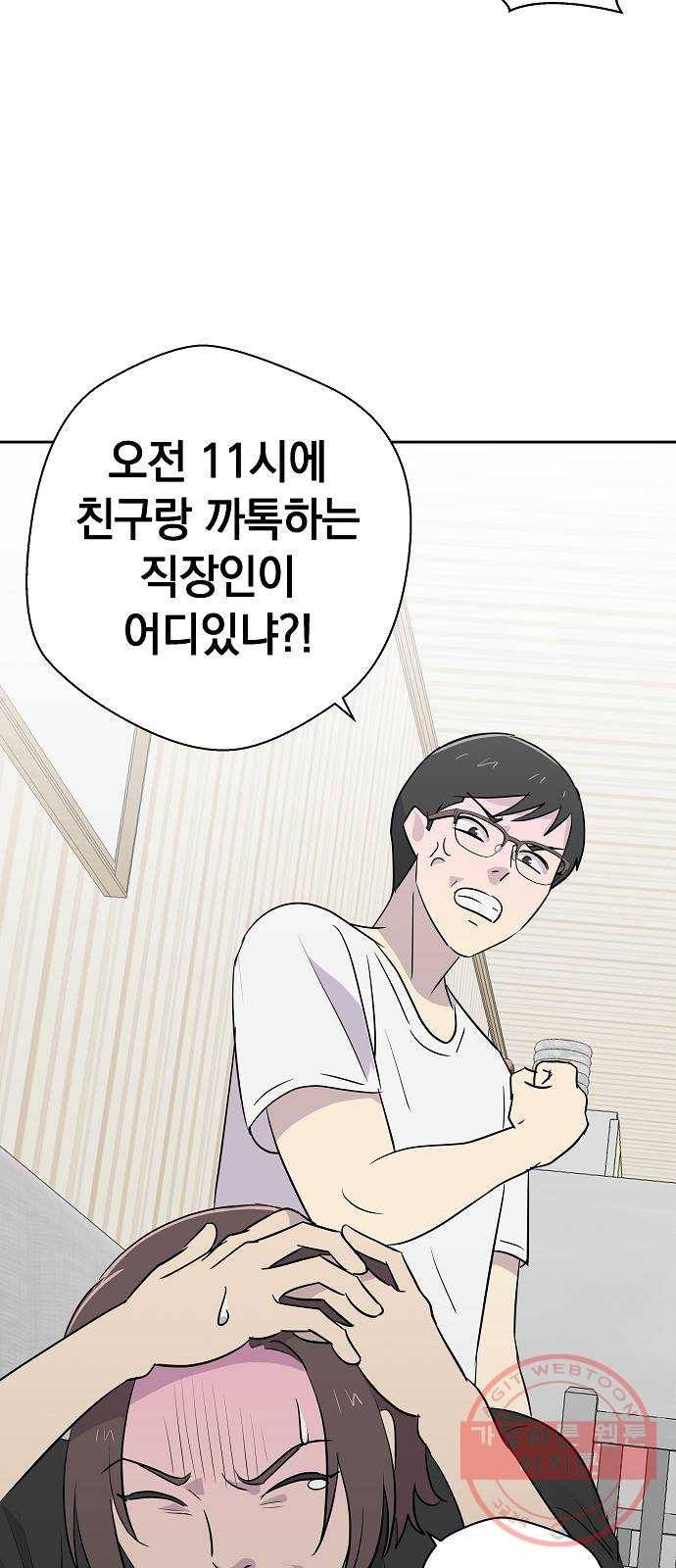 악몽일기 31화 어떤 모임 (1) 4