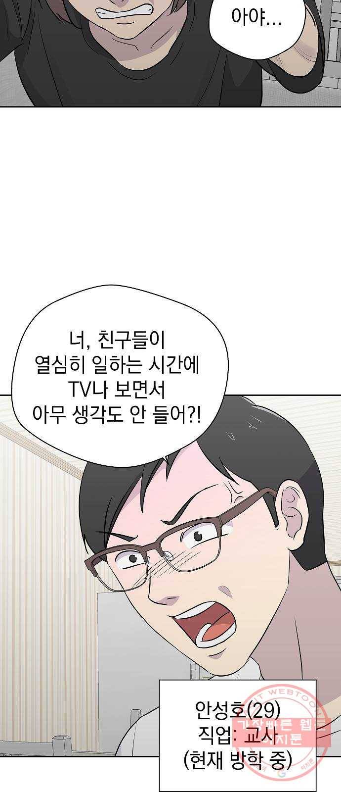 악몽일기 31화 어떤 모임 (1) 5