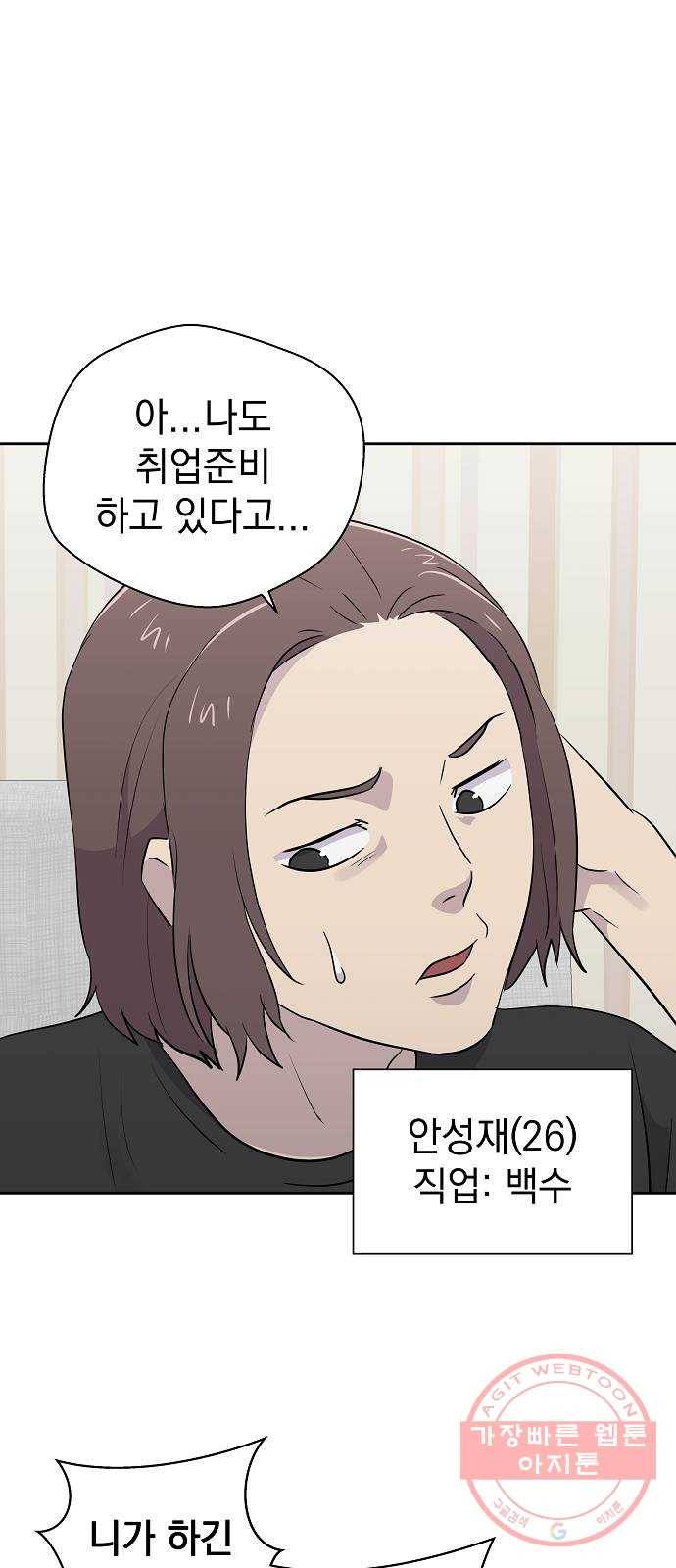 악몽일기 31화 어떤 모임 (1) 6