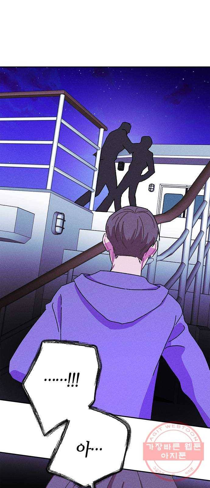진짜 정말 맹세코 좋아해 56화 1