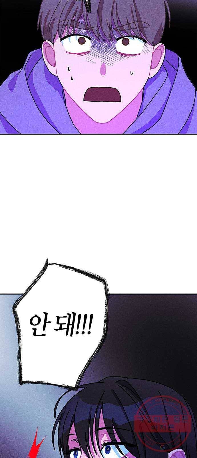 진짜 정말 맹세코 좋아해 56화 2