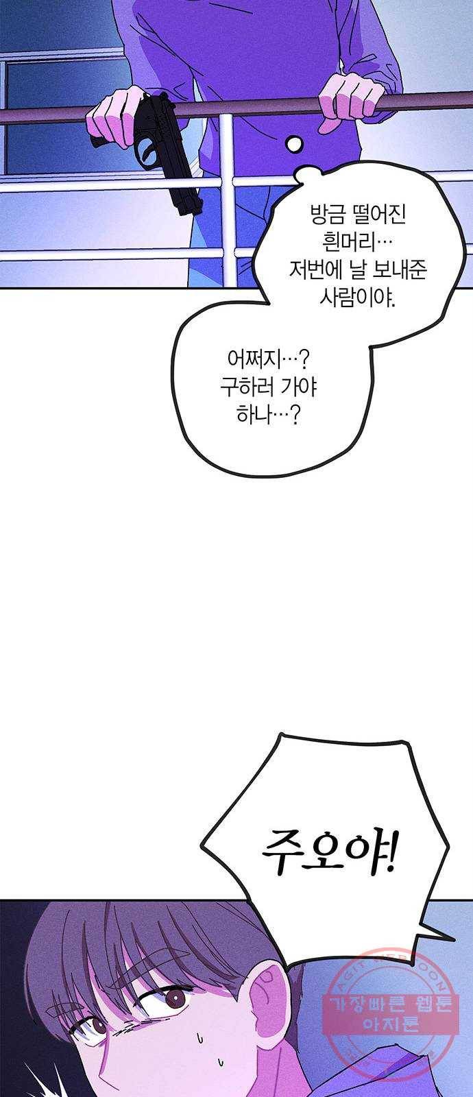진짜 정말 맹세코 좋아해 56화 10