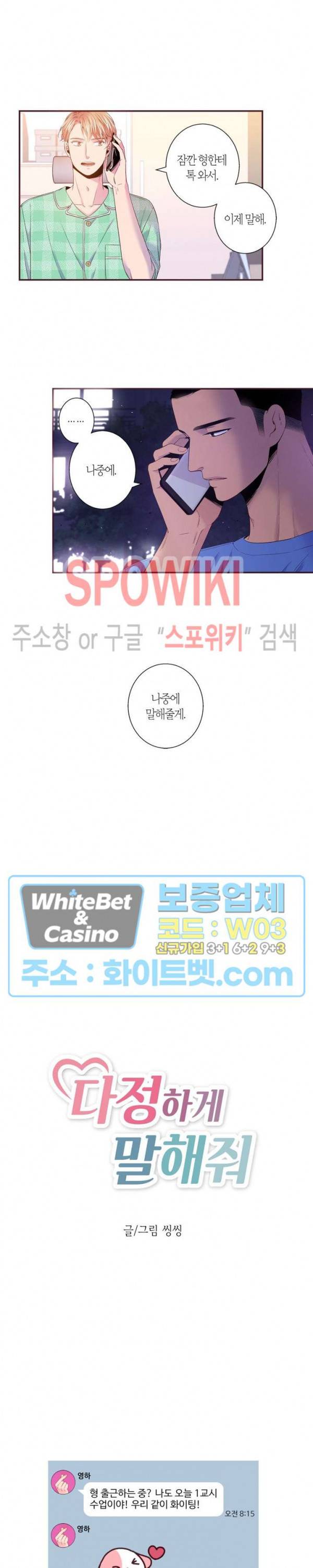 다정하게 말해줘 106화 2