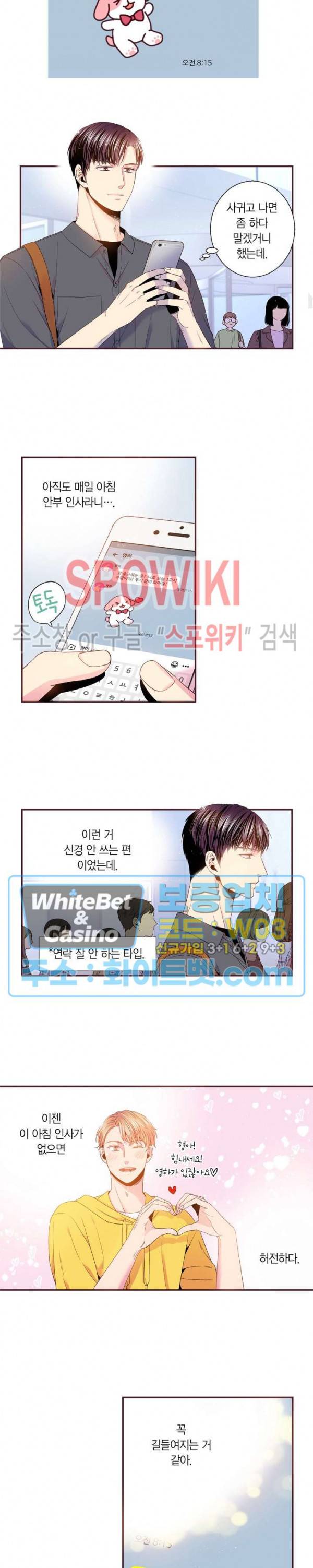 다정하게 말해줘 106화 3