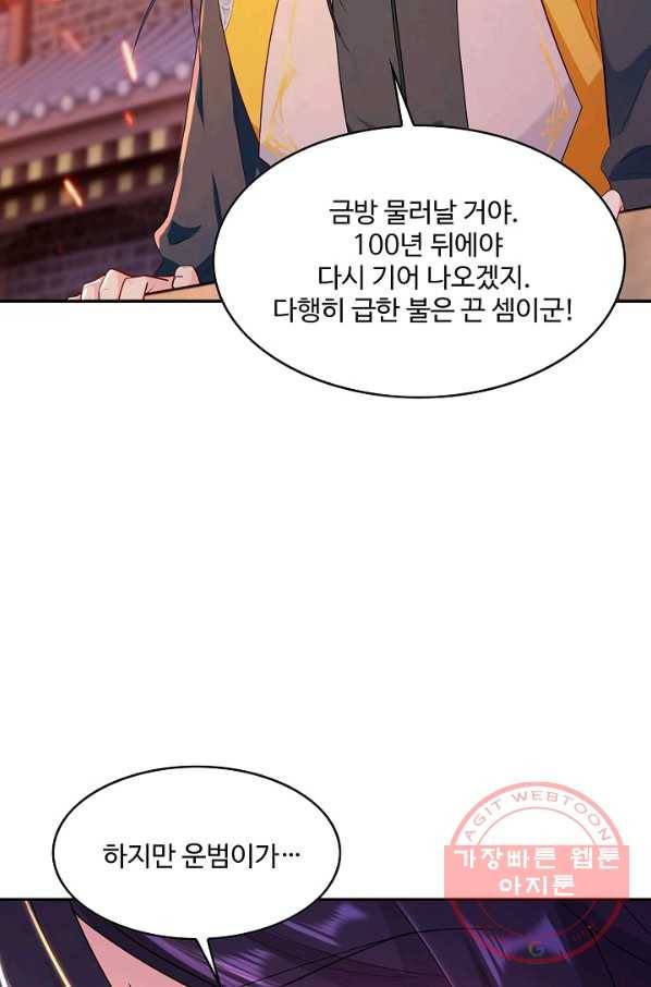 내 소설의 악역이 되다 83화 3