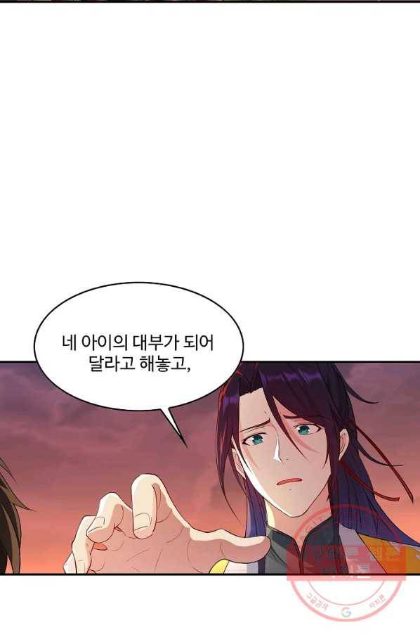 내 소설의 악역이 되다 83화 8