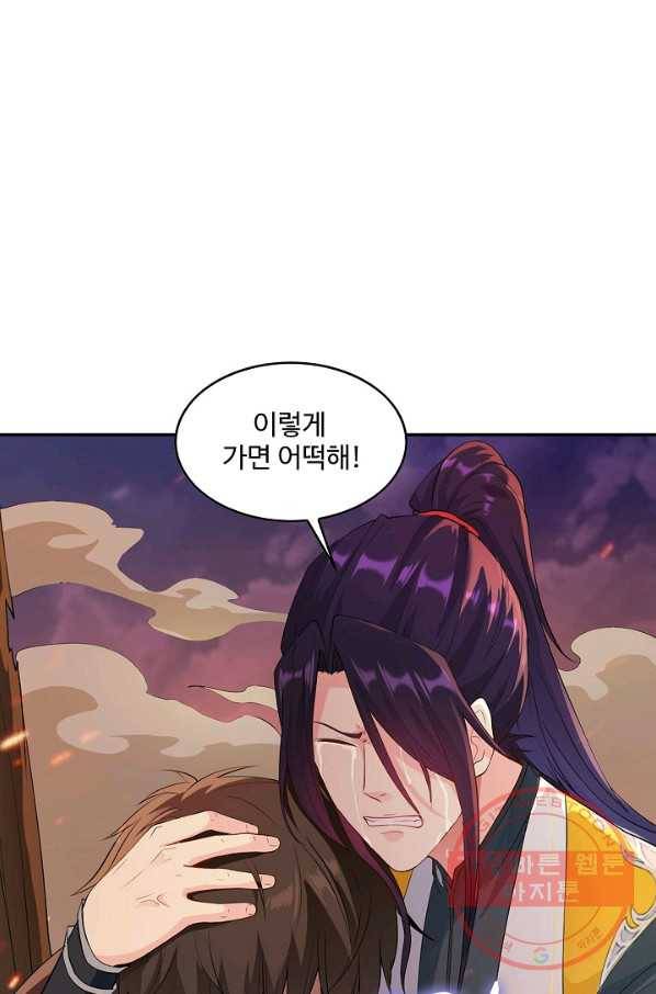 내 소설의 악역이 되다 83화 9