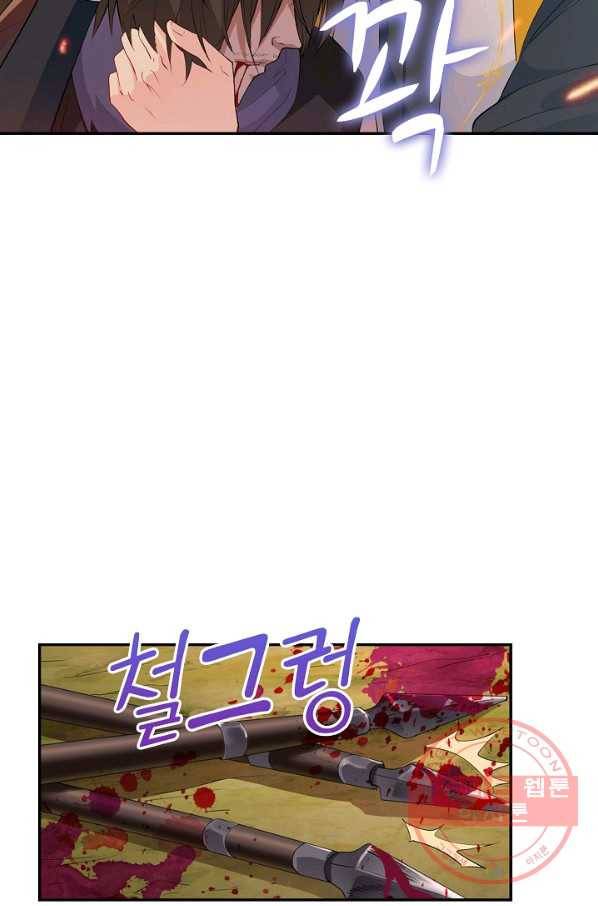 내 소설의 악역이 되다 83화 10
