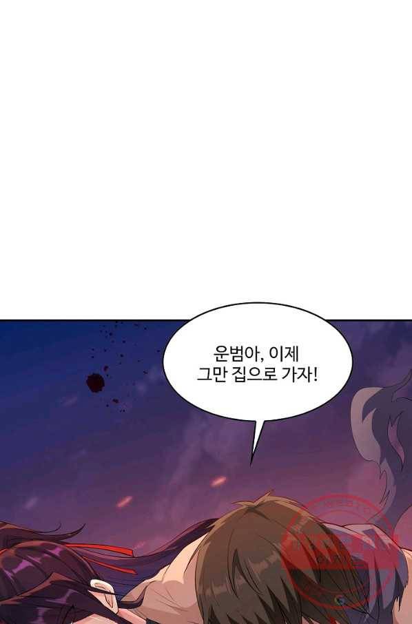 내 소설의 악역이 되다 83화 11