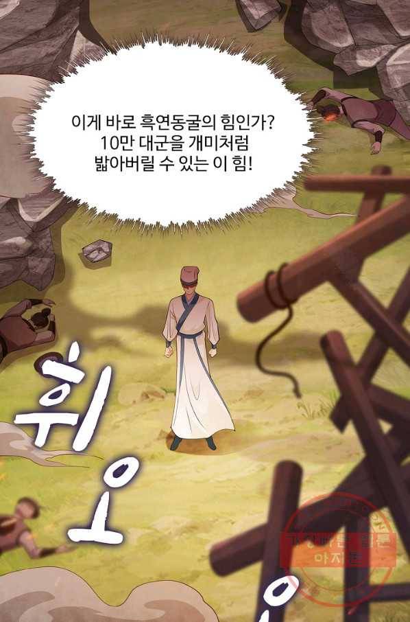 내 소설의 악역이 되다 83화 14
