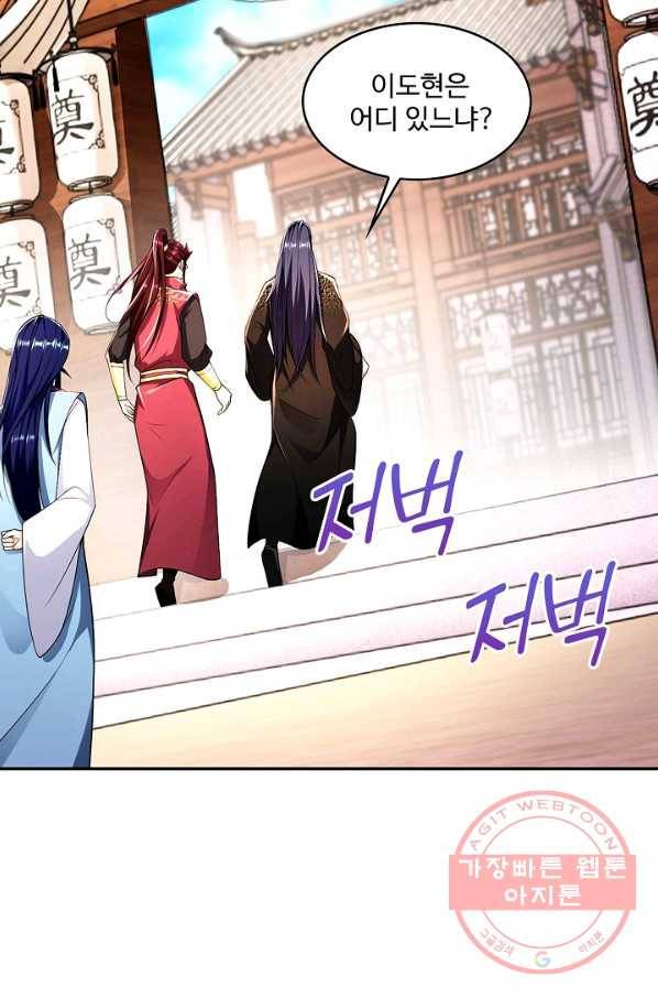 내 소설의 악역이 되다 83화 19